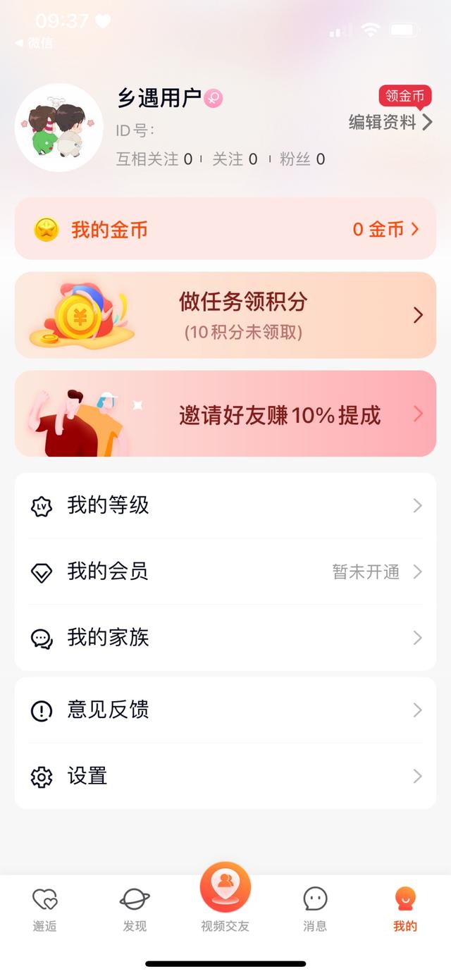 婚恋交友app成功运营案例-第3张图片-90博客网