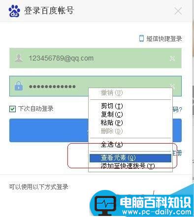 如何查看找回网页登陆界面被屏蔽的密码-第3张图片-90博客网