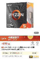 高性价比主机必备 AMD锐龙5 3500X京东热卖-第4张图片-90博客网