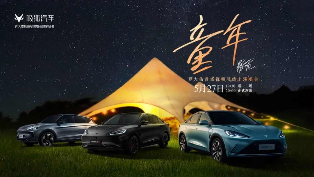 视频号演唱会刷屏启示 : 品牌能否复制下一个极狐 ?-第2张图片-90博客网 视频号演唱会刷屏启示 : 品牌能否复制下一个极狐 ?-第2张图片-90博客网