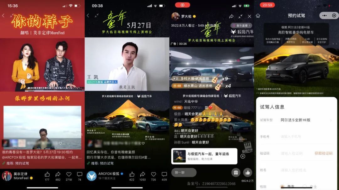 视频号演唱会刷屏启示 : 品牌能否复制下一个极狐 ?-第4张图片-90博客网 视频号演唱会刷屏启示 : 品牌能否复制下一个极狐 ?-第4张图片-90博客网