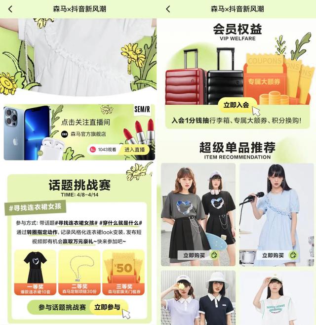 4月初抖音品牌营销案例：看森马和百丽如何联动官方引爆销量-第1张图片-90博客网