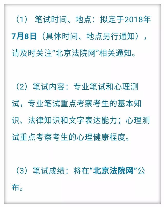 五险一金！年薪10万+！通州法院开招21名法官助理！-第6张图片-90博客网