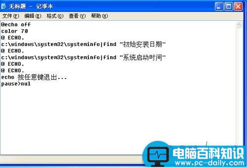 电脑怎么查看系统安装日期 查询电脑系统安装日期及系统运行时间的方法-第2张图片-90博客网