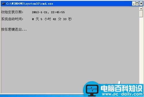 电脑怎么查看系统安装日期 查询电脑系统安装日期及系统运行时间的方法-第5张图片-90博客网