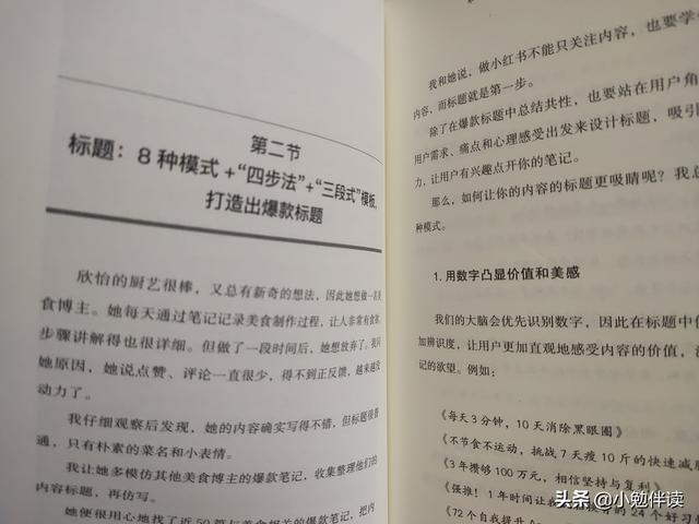 《爆款小红书》：玩转小红书你要知道的底层逻辑-第4张图片-90博客网