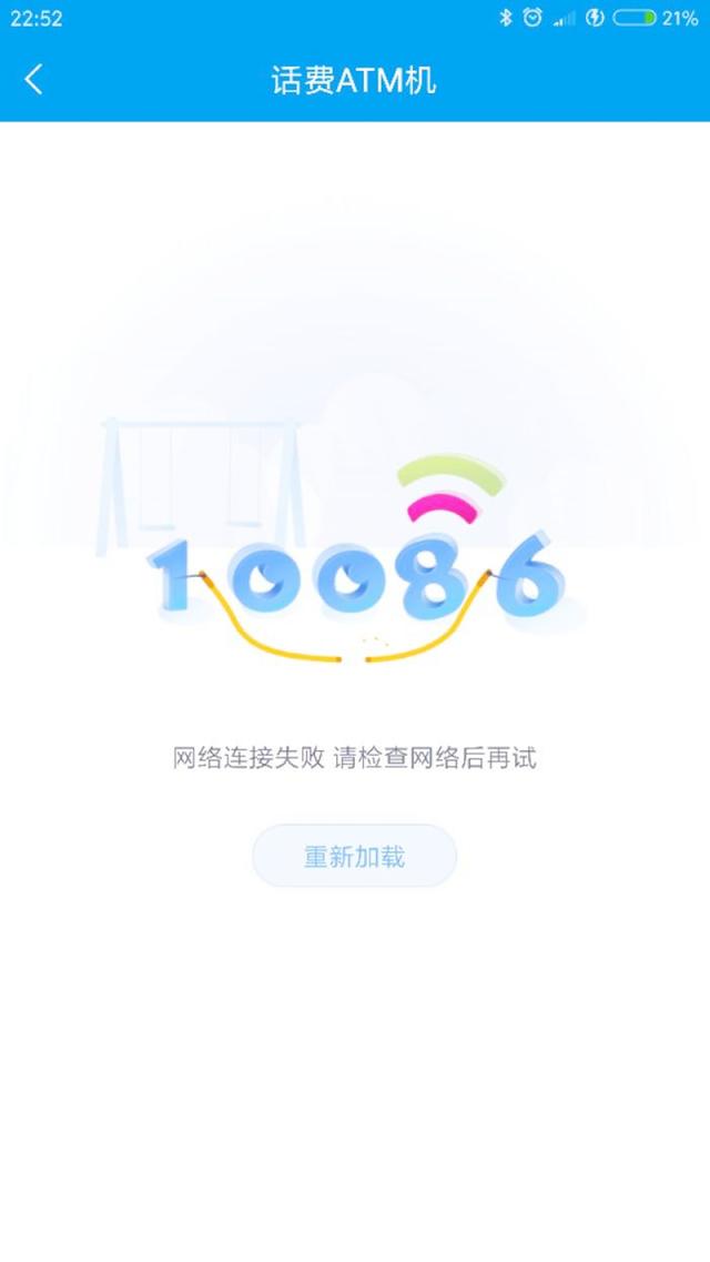 中国移动旗下的10086 APP将停止运营？网友：淘汰是“必然”-第2张图片-90博客网