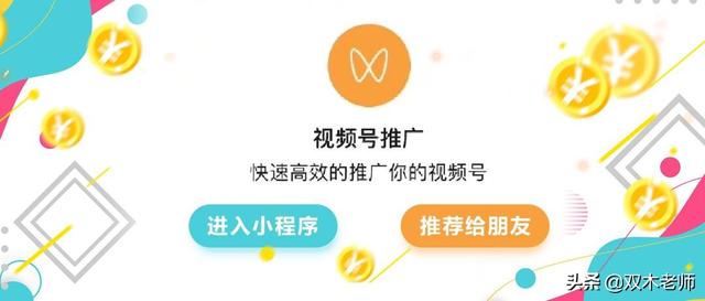 微信内测“视频号推广”小程序,400元2W曝光量,值吗?-第1张图片-90博客网 微信内测“视频号推广”小程序,400元2W曝光量,值吗?-第1张图片-90博客网