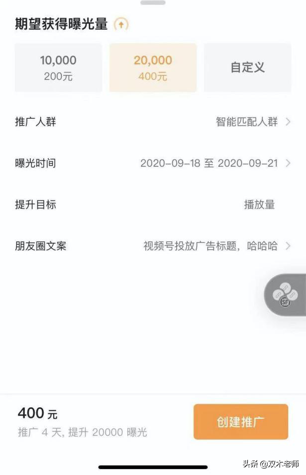 微信内测“视频号推广”小程序,400元2W曝光量,值吗?-第3张图片-90博客网 微信内测“视频号推广”小程序,400元2W曝光量,值吗?-第3张图片-90博客网