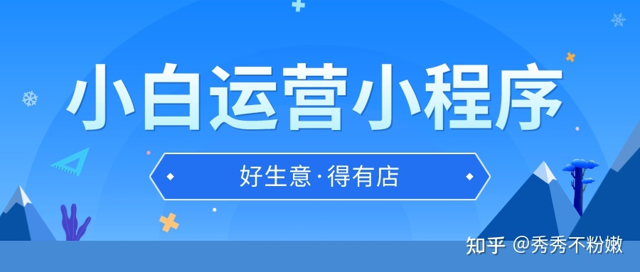 小程序运营技巧：如何做好用户分层，实现精细化运营？-第1张图片-90博客网