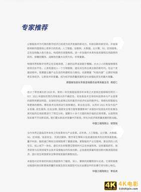 2021数字科技前沿应用趋势（腾讯研究院）-第4张图片-90博客网