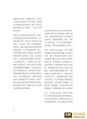 2021数字科技前沿应用趋势（腾讯研究院）-第9张图片-90博客网