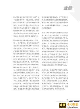 2021数字科技前沿应用趋势（腾讯研究院）-第14张图片-90博客网