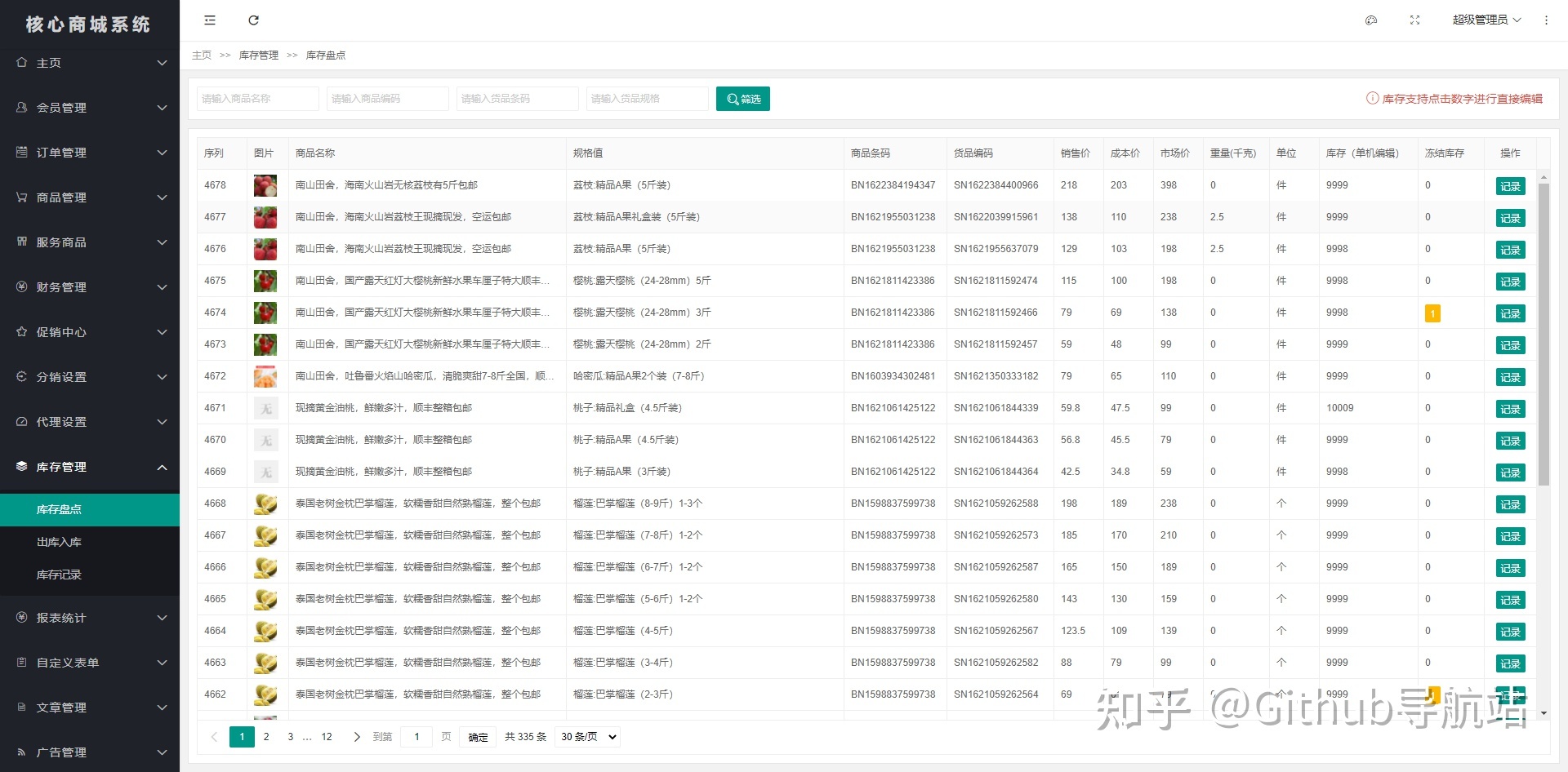 开箱即用的全平台开源小程序商城系统-第16张图片-90博客网