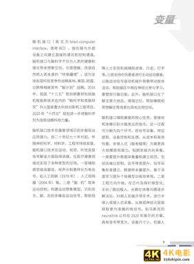 2021数字科技前沿应用趋势（腾讯研究院）-第16张图片-90博客网