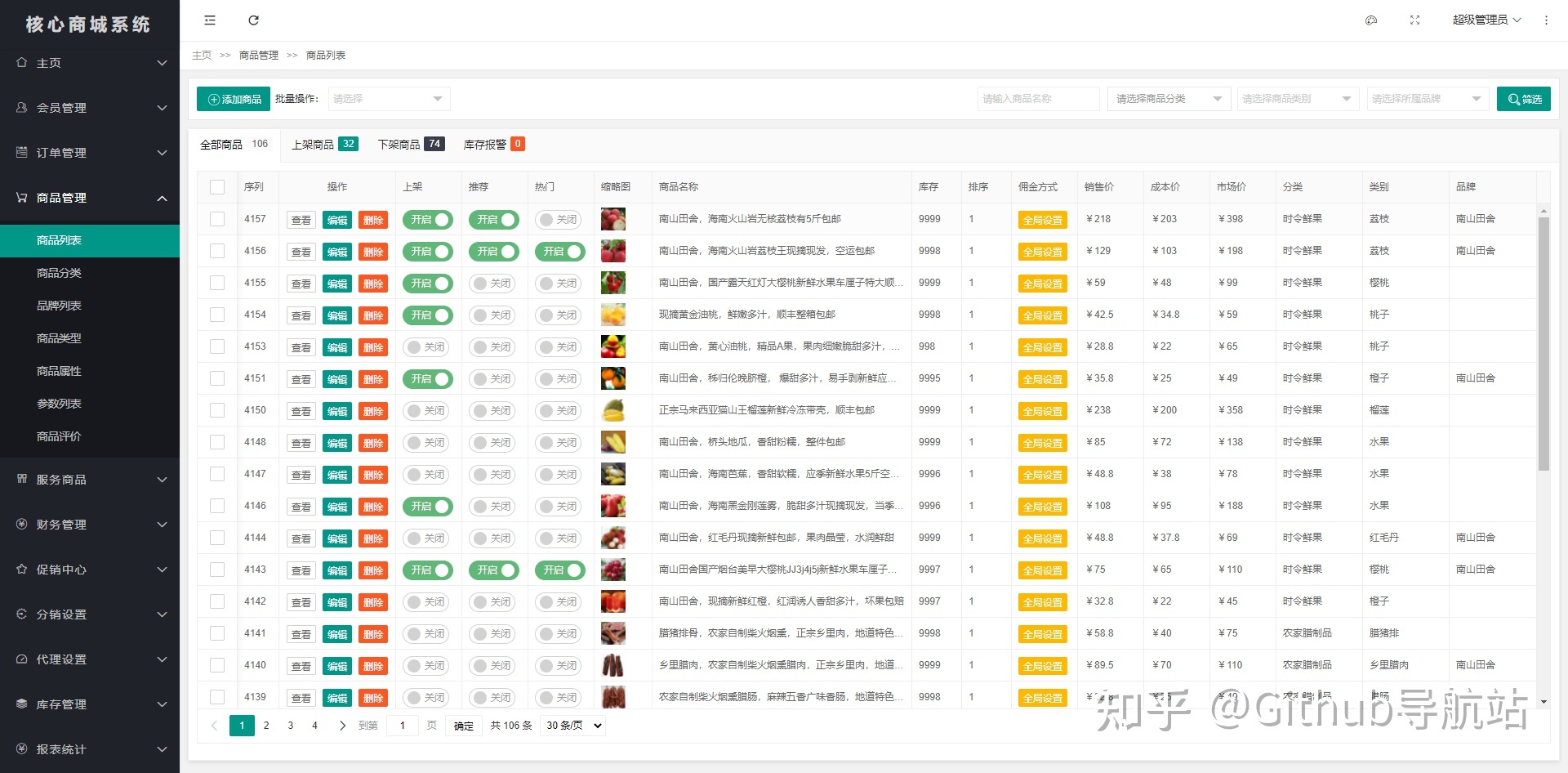 开箱即用的全平台开源小程序商城系统-第13张图片-90博客网