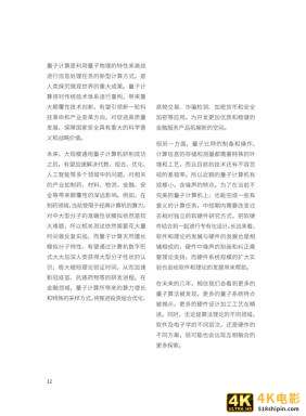 2021数字科技前沿应用趋势（腾讯研究院）-第19张图片-90博客网