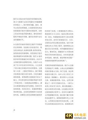 2021数字科技前沿应用趋势（腾讯研究院）-第21张图片-90博客网