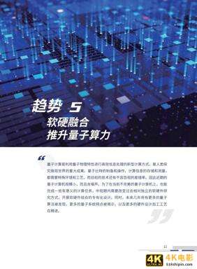 2021数字科技前沿应用趋势（腾讯研究院）-第18张图片-90博客网