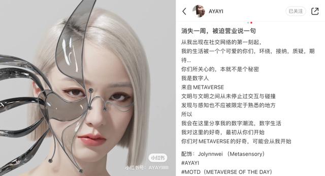 单条小红书笔记获赞10万，虚拟数字人会成为新的种草达人吗？-第3张图片-90博客网