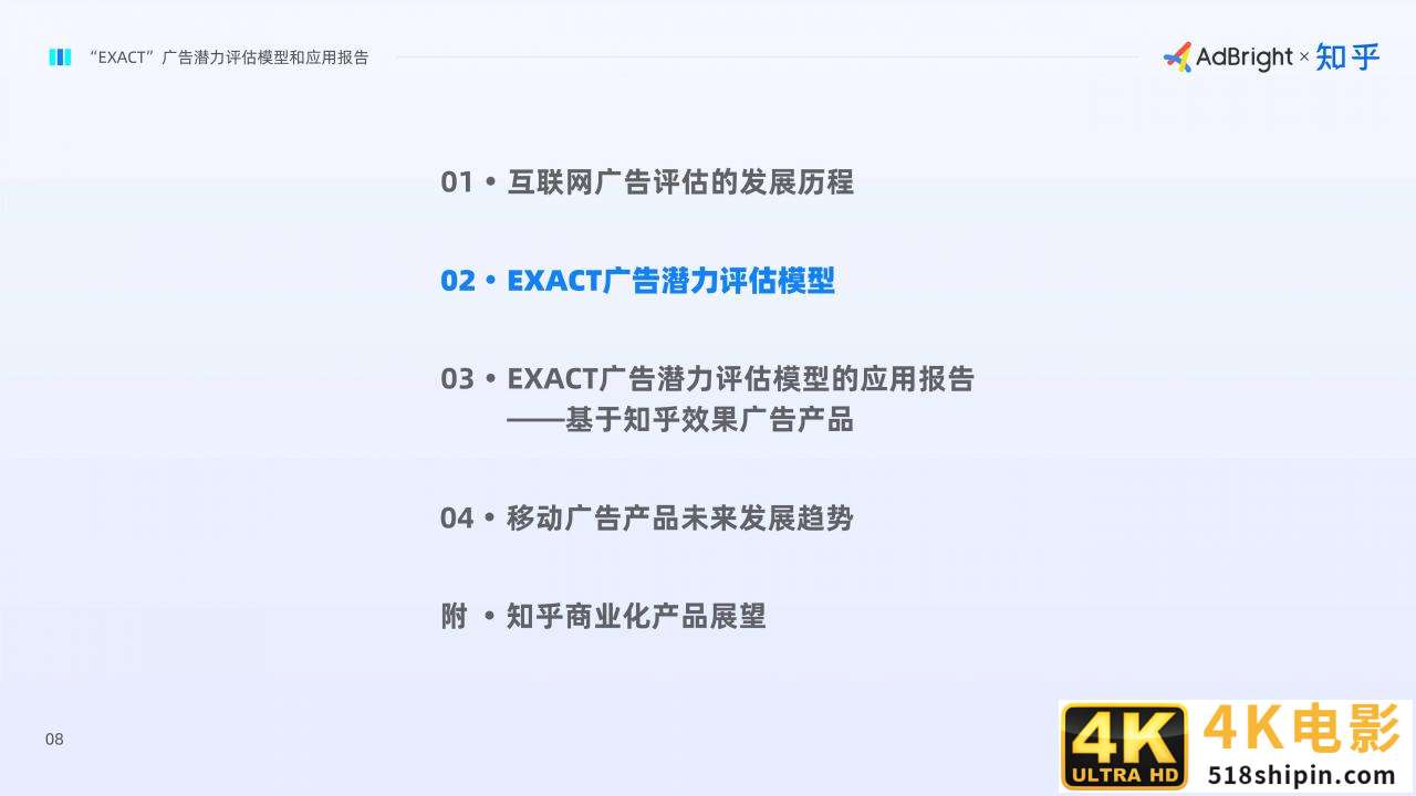 EXACT广告潜力评估模型和应用报告（AdBright知乎）-第10张图片-90博客网