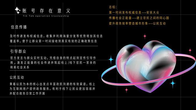「抖音运营案例」2021政府抖音运营方案PPT(35P)-第8张图片-90博客网 「抖音运营案例」2021政府抖音运营方案PPT(35P)-第8张图片-90博客网