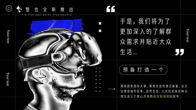 「抖音运营案例」2021政府抖音运营方案PPT(35P)-第9张图片-90博客网 「抖音运营案例」2021政府抖音运营方案PPT(35P)-第9张图片-90博客网