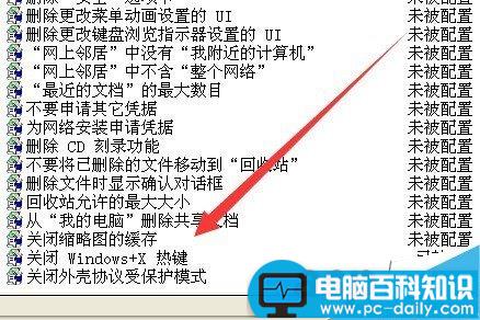 电脑Win组合键不能用怎么办 win快捷键失灵的解决方法-第6张图片-90博客网