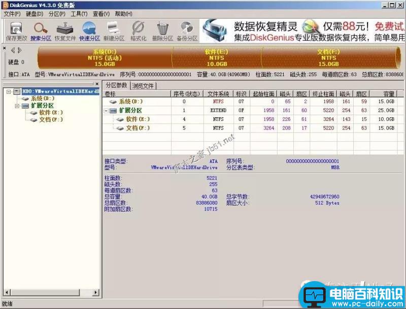 新购硬盘分区及4K对齐教程-第5张图片-90博客网