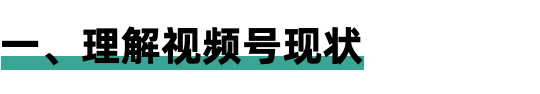 如何在视频号平台获取更多流量？-第1张图片-90博客网