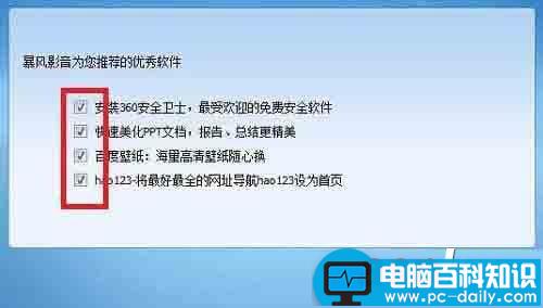 如何彻底杜绝安装第三方软件时被捆绑?-第4张图片-90博客网