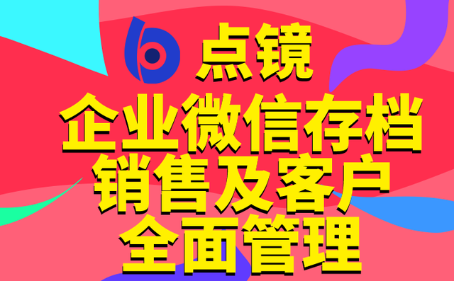 使用企业微信营销系统的四大理由-第1张图片-90博客网