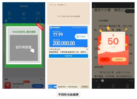 App商业化变现，广告位设计的4大原则及5类广告位优化思路-第2张图片-90博客网