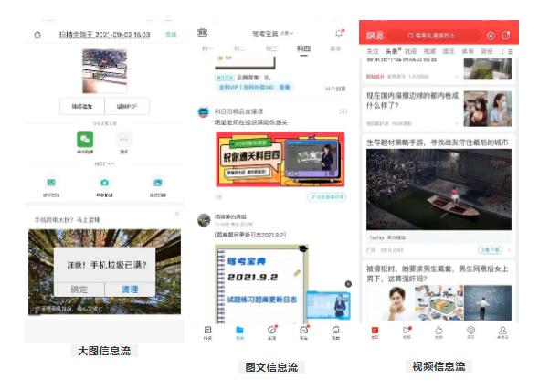 App商业化变现，广告位设计的4大原则及5类广告位优化思路-第4张图片-90博客网