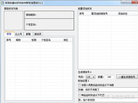 用什么免费软件可以微信加人快又多？（什么APP可以让 ...-第4张图片-90博客网