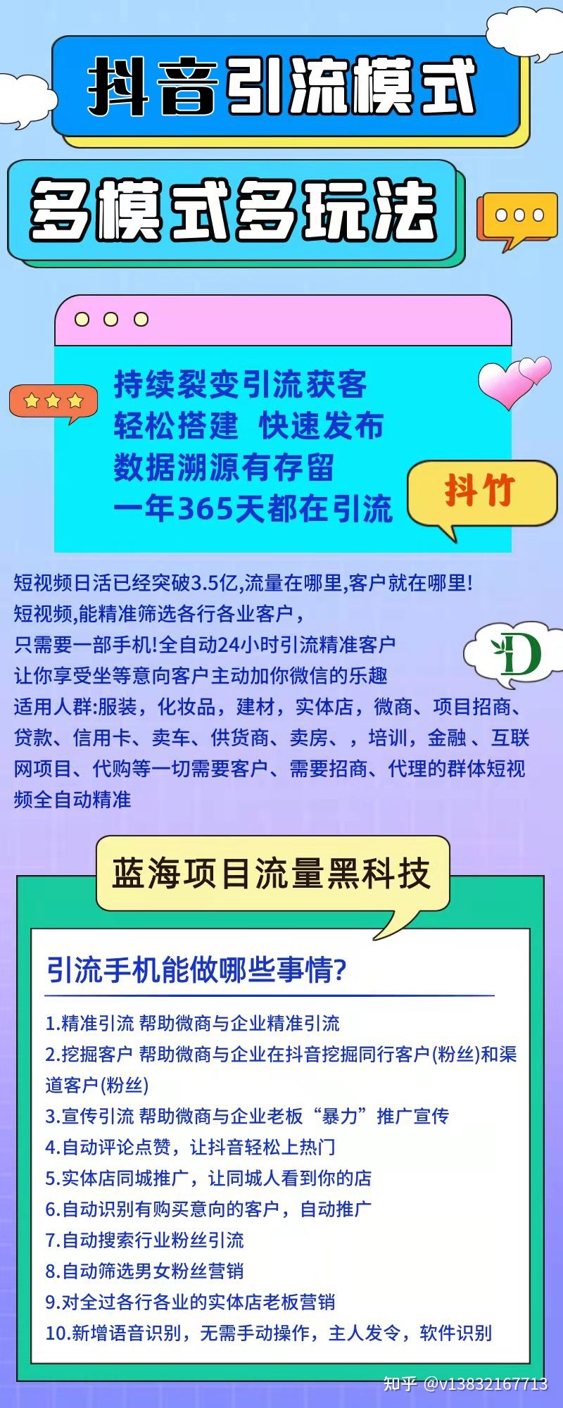 抖音引流推广方式有哪些-第1张图片-90博客网