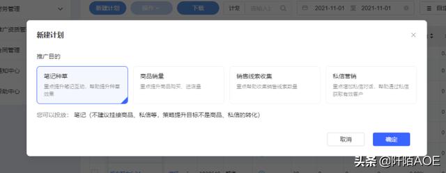 小红书的付费推广营销工具有哪些？-第7张图片-90博客网