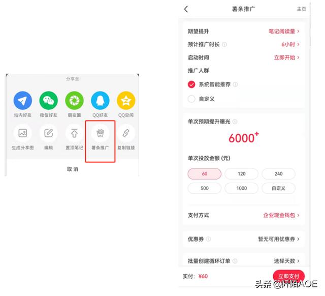 小红书的付费推广营销工具有哪些？-第13张图片-90博客网