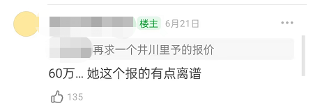 2000万粉网红井川里予被指抄袭，文案穿搭相撞，推广视频要价60万-第11张图片-90博客网