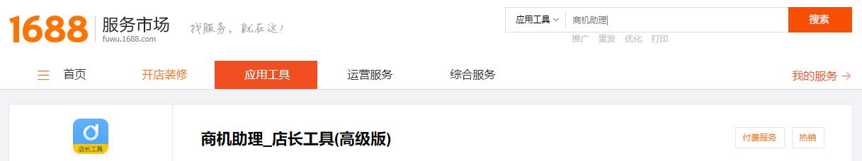 1688运营技巧：转化提升3倍的自营销组合技巧-第7张图片-90博客网