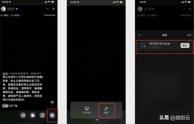 用视频号直播如何设置添加企业微信-第2张图片-90博客网