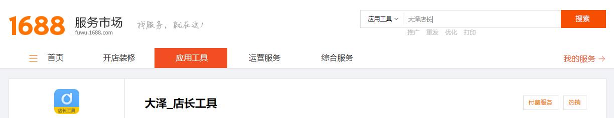 1688运营技巧：竞争对手都不会分析，怎么做好店铺运营？-第7张图片-90博客网