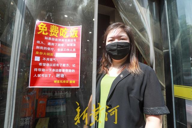 暖!济南多家饭店贴出告示:疫情期间如遇困难,可免费吃饭-第1张图片-90博客网 暖!济南多家饭店贴出告示:疫情期间如遇困难,可免费吃饭-第1张图片-90博客网