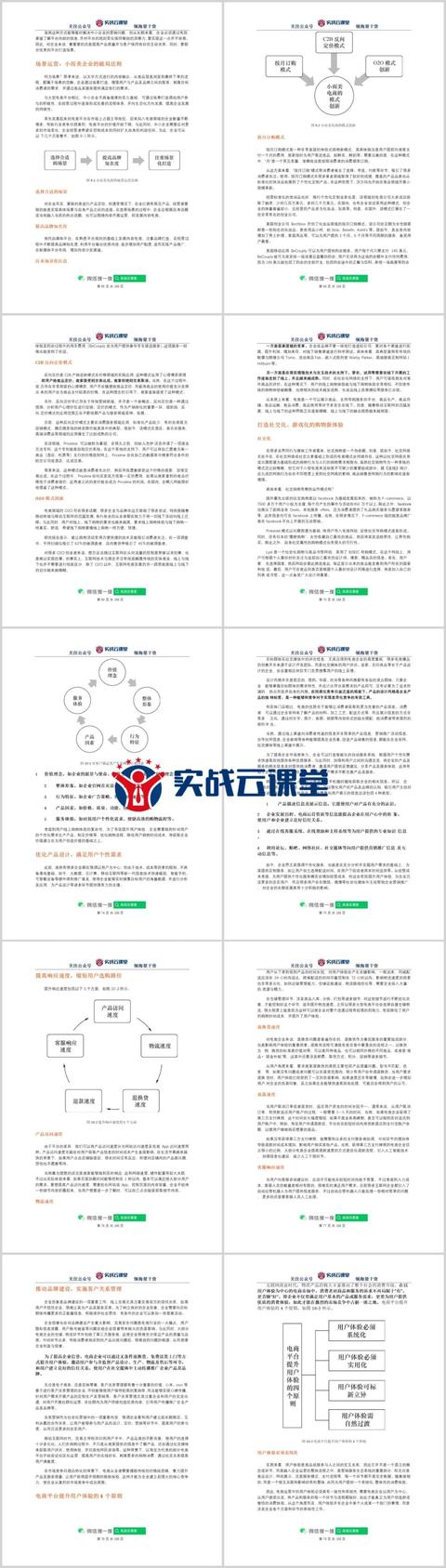 品质电商运营实战指南-第2张图片-90博客网