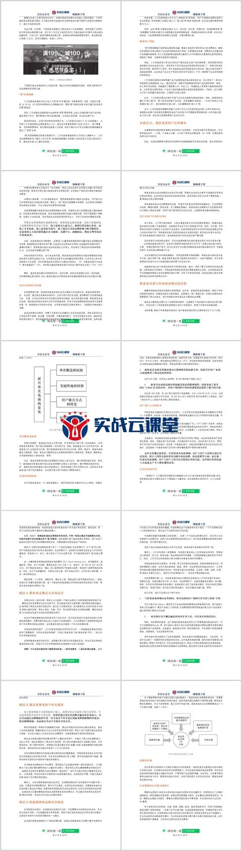 品质电商运营实战指南-第1张图片-90博客网