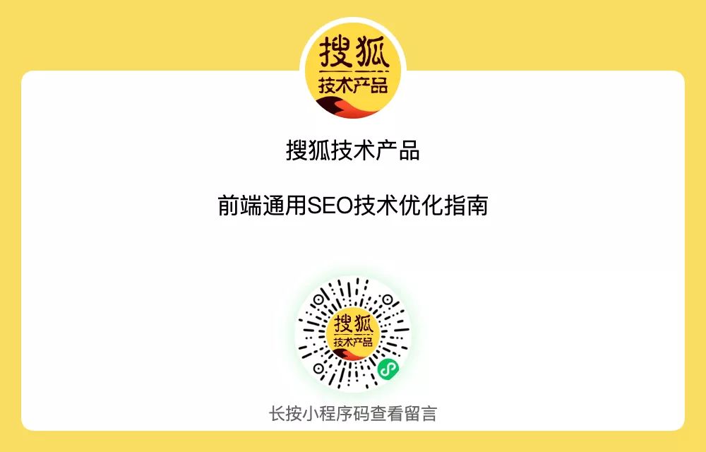 前端通用SEO技术优化指南-第3张图片-90博客网