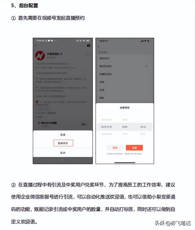 视频号直播运营全流程活动SOP-第5张图片-90博客网