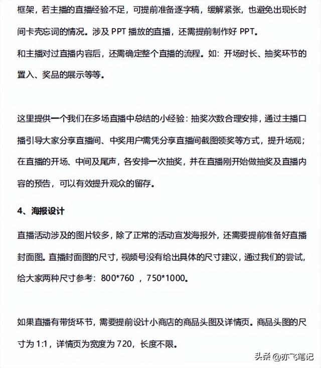 视频号直播运营全流程活动SOP-第4张图片-90博客网