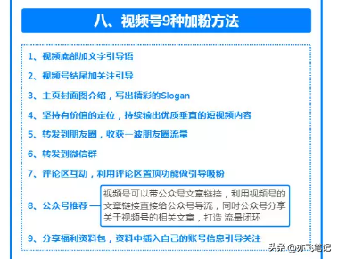 视频号从0到1全流程实战运营｜知识导图-第5张图片-90博客网