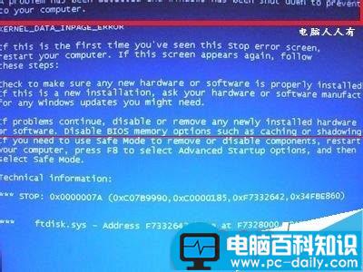 电脑开机蓝屏代码0x0000007a的解决办法-第4张图片-90博客网